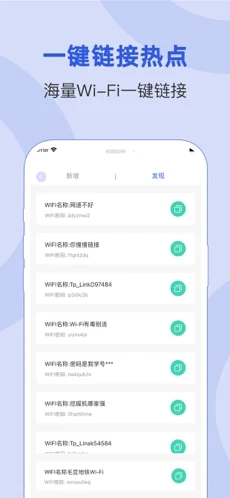 WiFi密码查看器