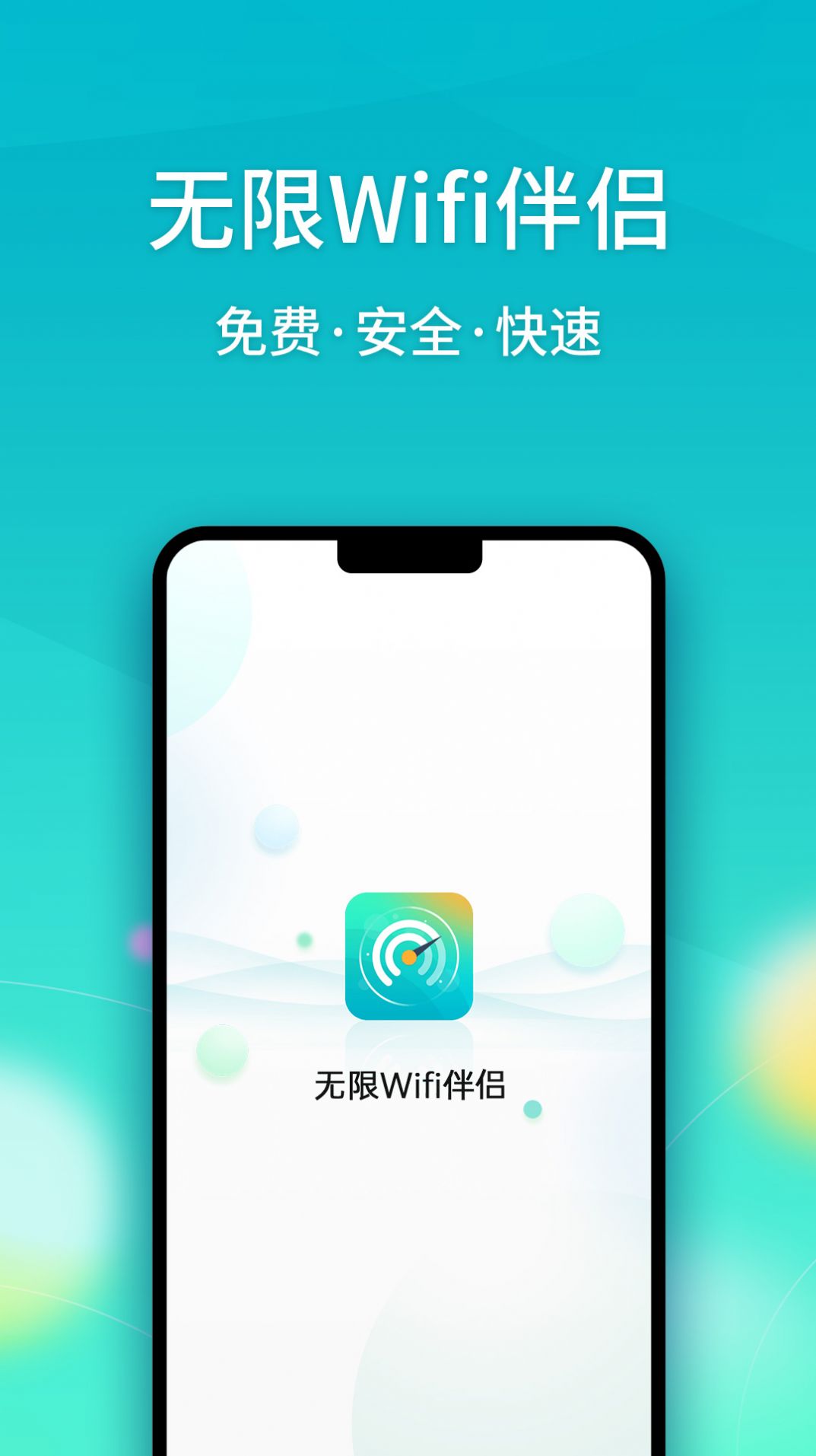 无限Wifi伴侣