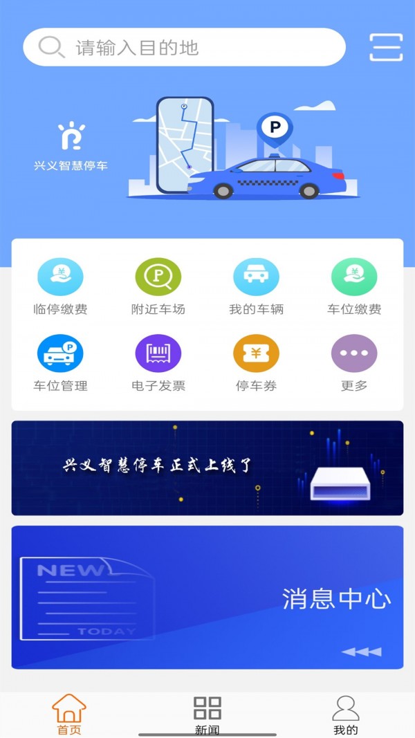 兴义智慧停车