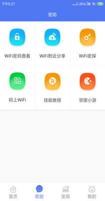 邻里WiFi