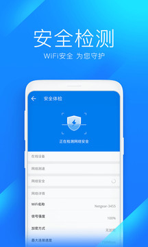 WiFi万能钥匙4.6.98