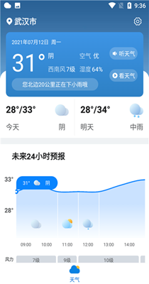 神州天气预报