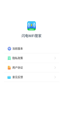 闪电WiFi管家