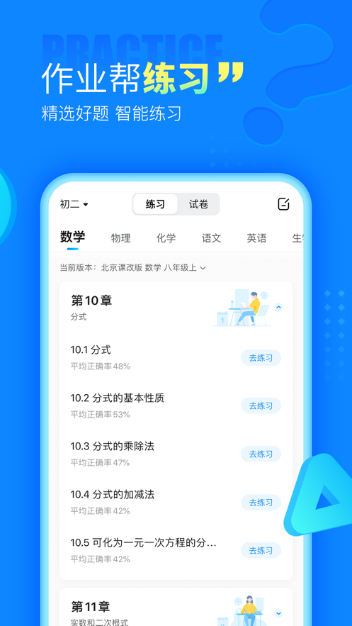 作业帮2022最新版