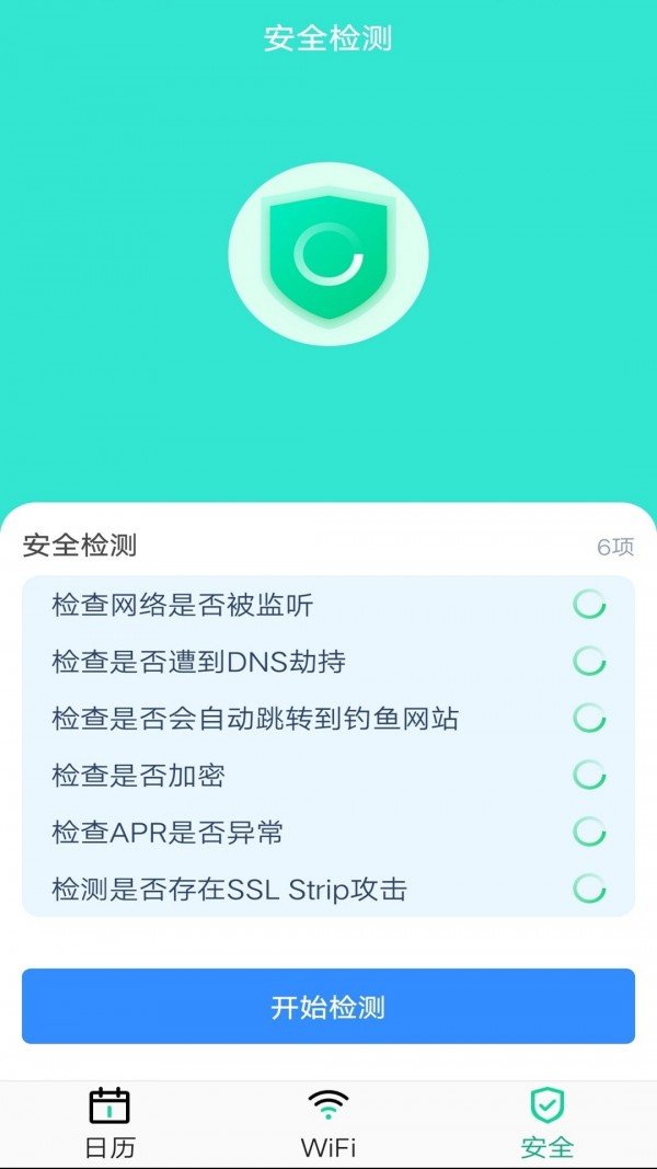 万能WiFi专业大师