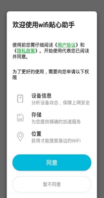 wifi贴心助手