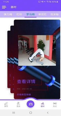 乐瑜束型体操