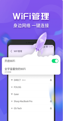 多多WiFi管家