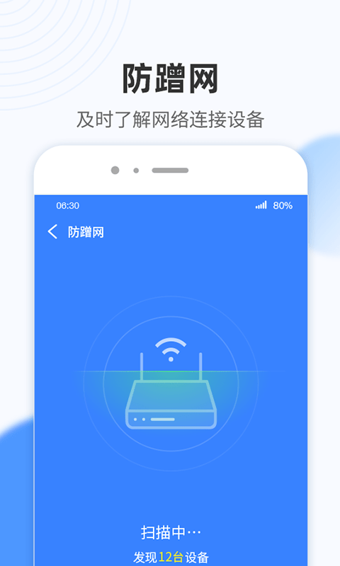 青柠wifi管家