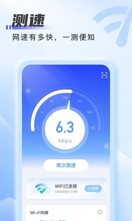 爱上WiFi免费