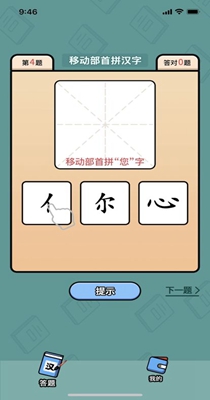 汉字豪杰