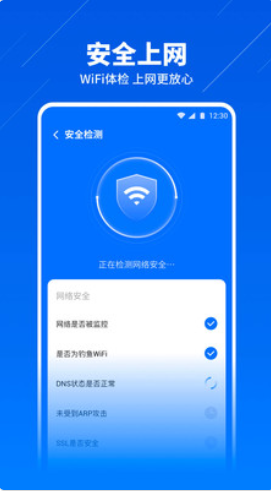 安心WiFi管家