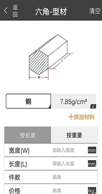 金属重量计算器