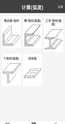 金属重量计算器