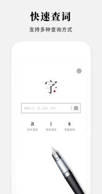 快查新编字典