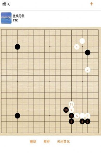 繁星围棋记谱围棋教学