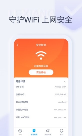 秒享WiFi