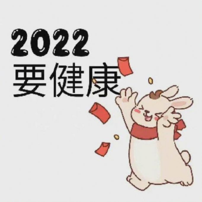 2022新年第一天发朋友圈祝福语文案素材