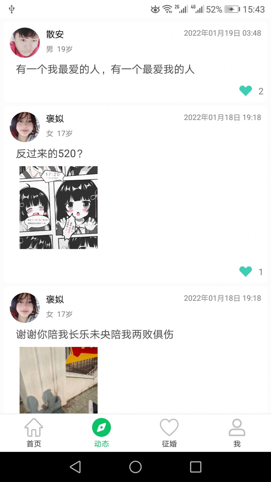 窝信交友