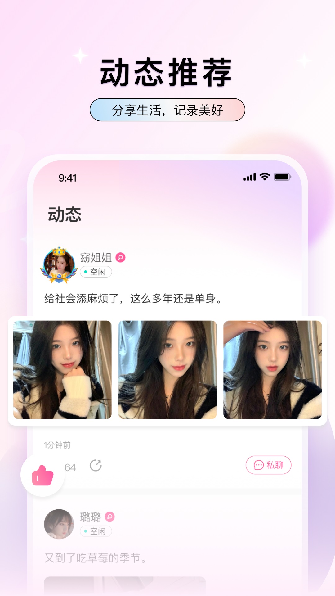 轻点聊交友