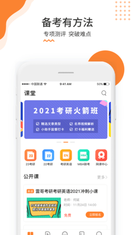 雷哥考研2022学习