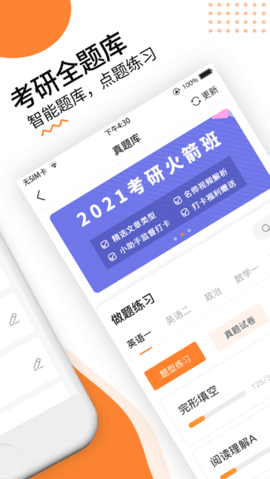 雷哥考研2022学习