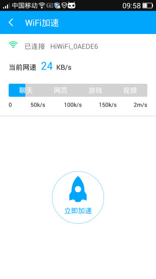 Wifi钥匙无线管家