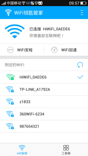 Wifi钥匙无线管家