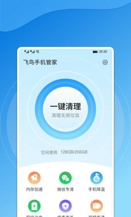  飞鸟手机管家