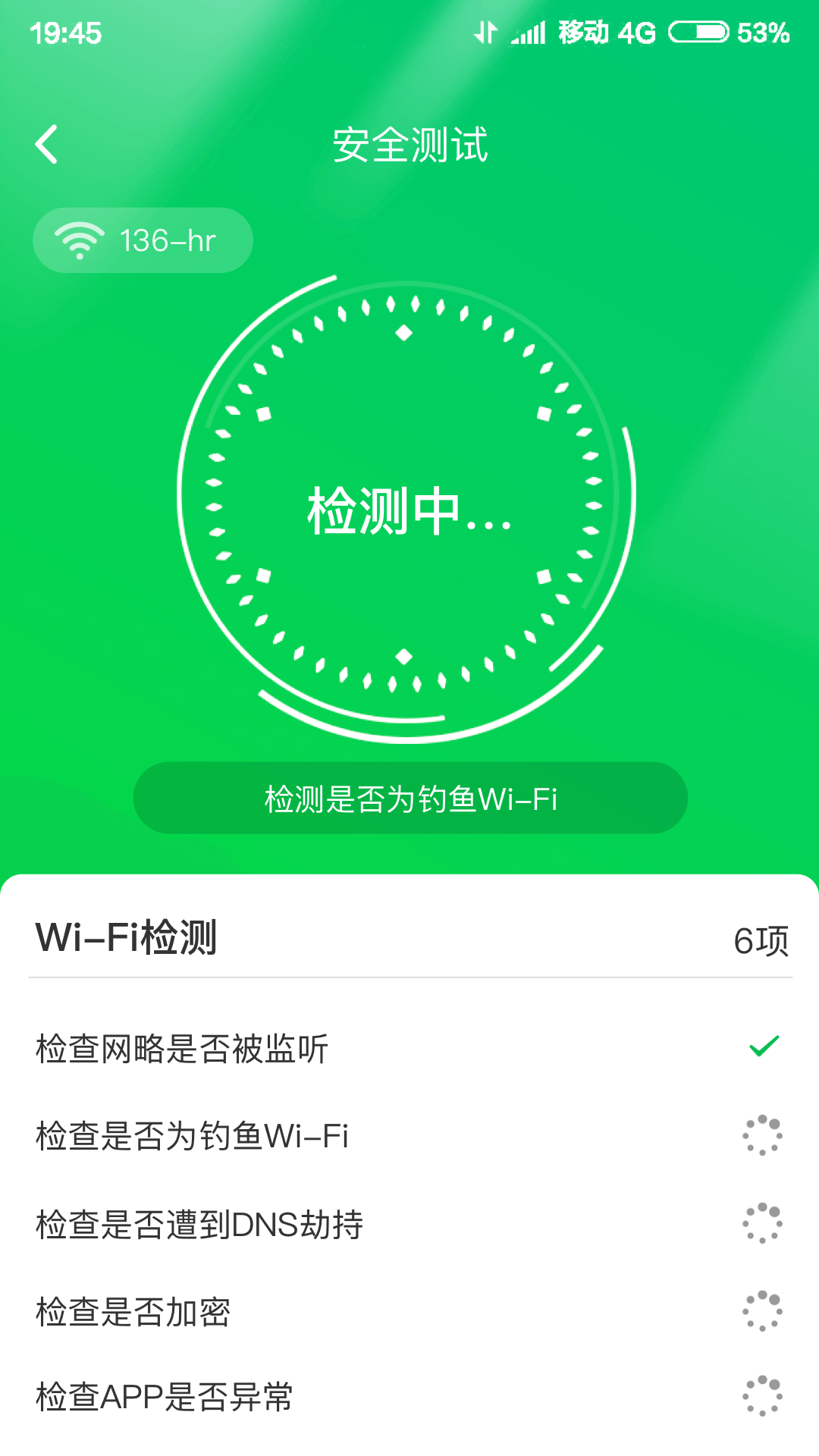 特强WIFI大师