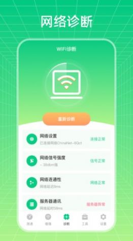 wifi信号优化增强大师