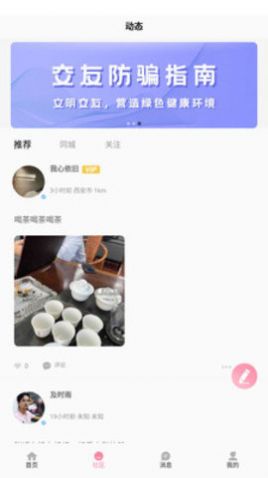 初见桃花约会交友