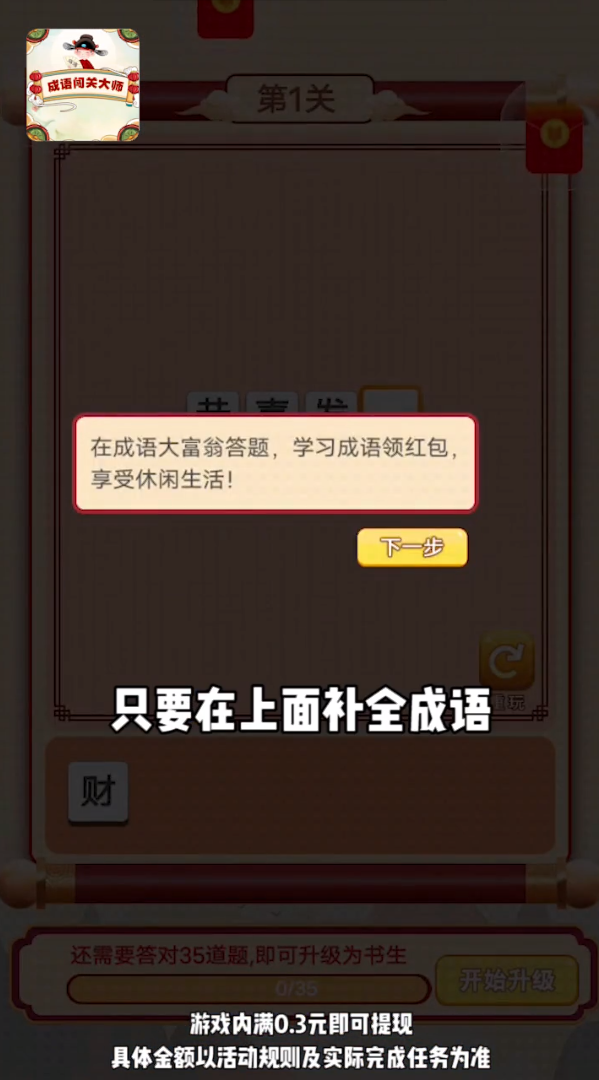 成语闯关大师