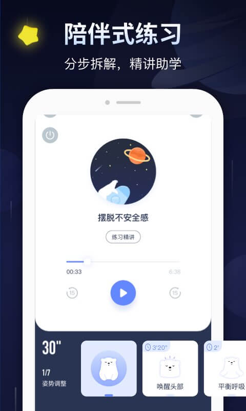 冥想星球