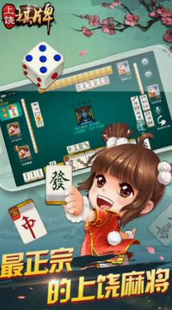 上饶同城棋牌