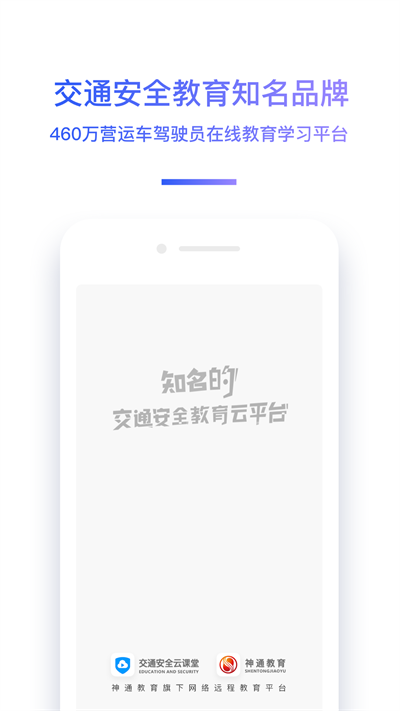 交通安全云课堂
