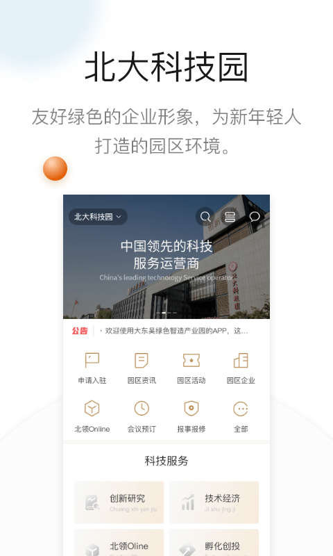 北大科技园