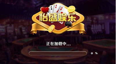 怡盛娱乐棋牌