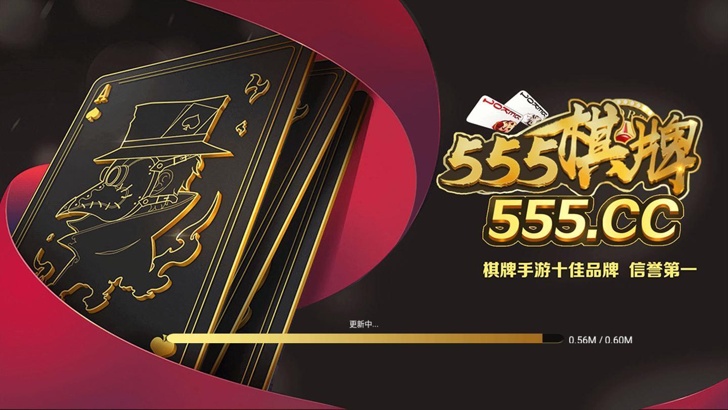 555vip棋牌