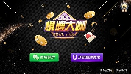 棋牌大咖娱乐官网版