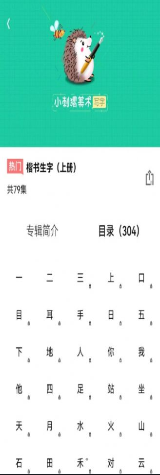 写字课写字