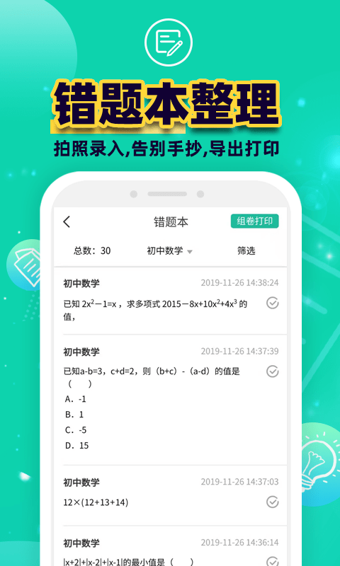 错题plus