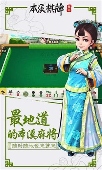 本溪棋牌网手机版马队