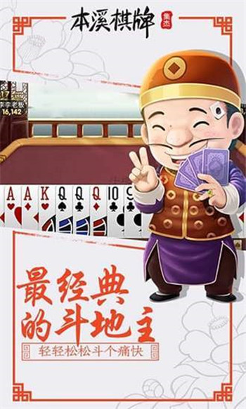 本溪棋牌网手机版马队