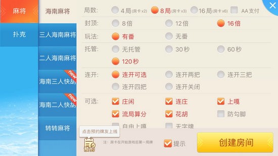 琼崖海南麻将最新版app苹果版