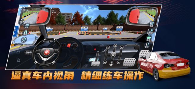 驾考宝典3D练车