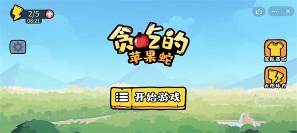 贪吃的苹果蛇最新版