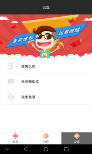 彩民之家资料最快最准app