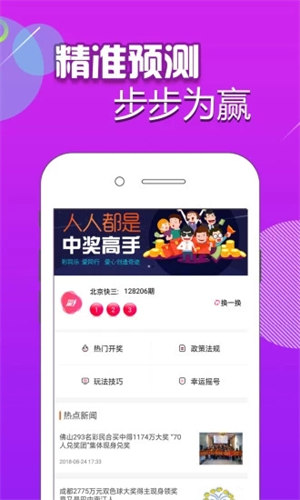 快乐彩app