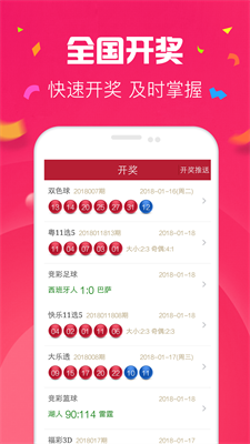 福利彩票软件app